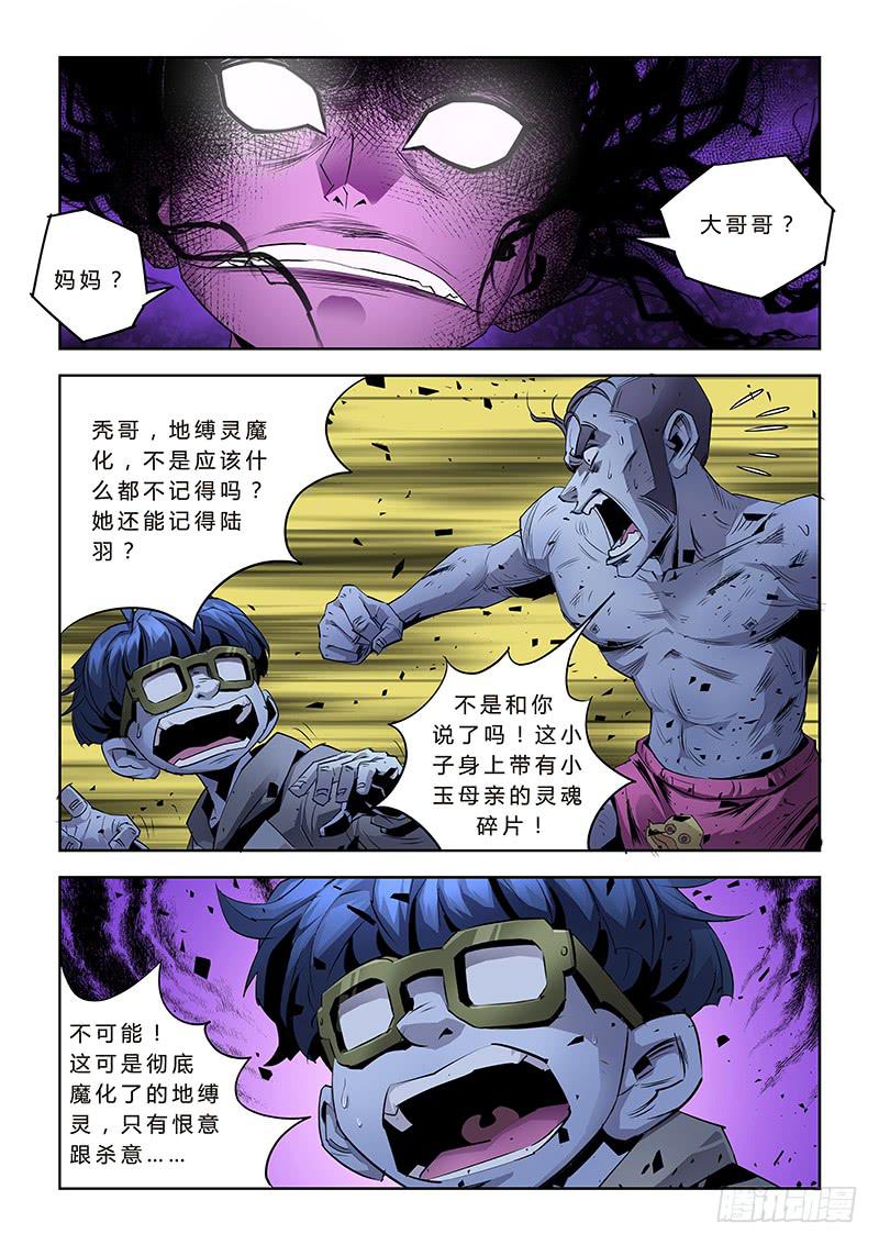《六界行者》第032话千钧一发 第2页