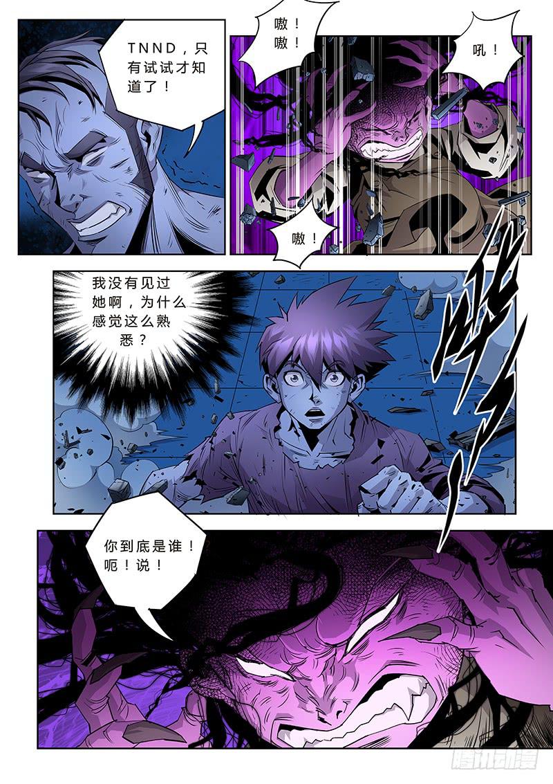 《六界行者》第032话千钧一发 第3页