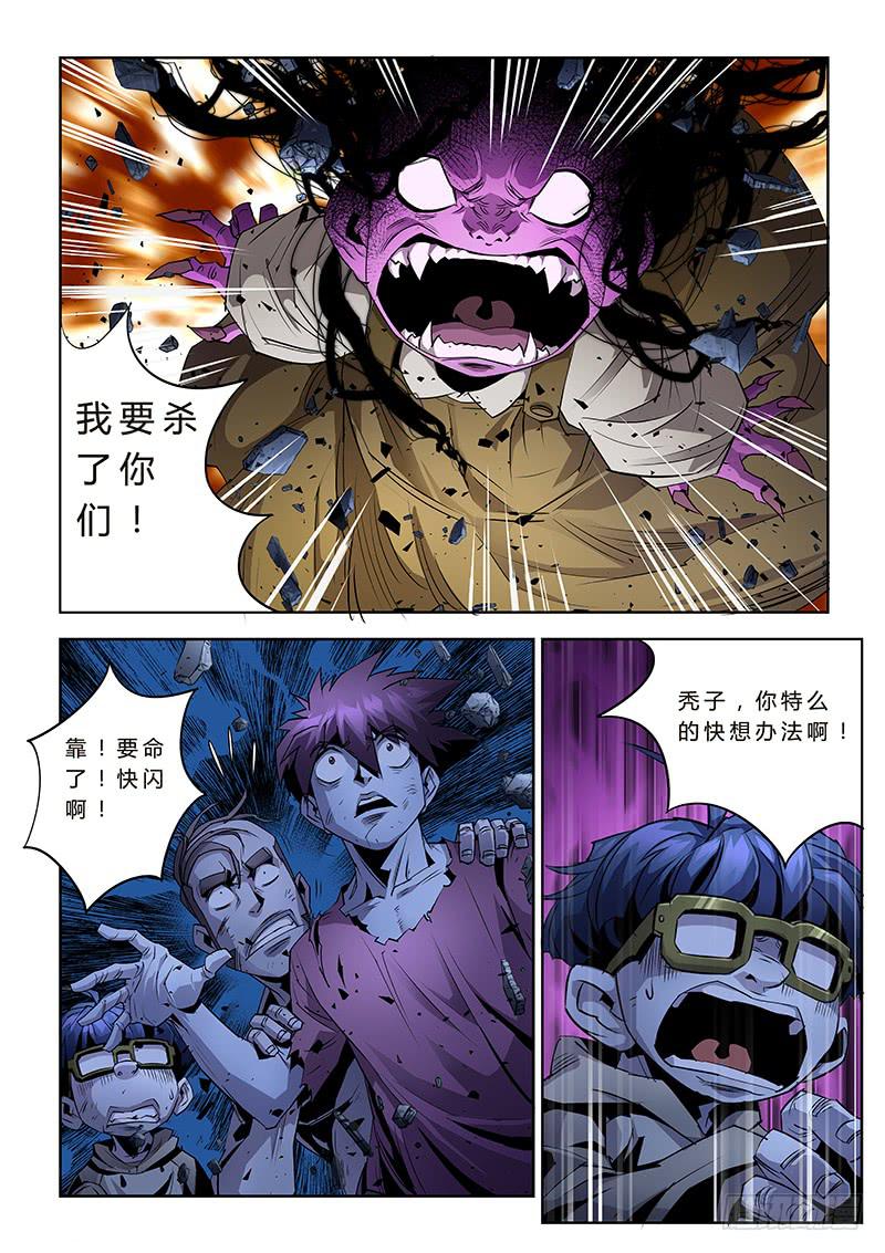 《六界行者》第032话千钧一发 第4页