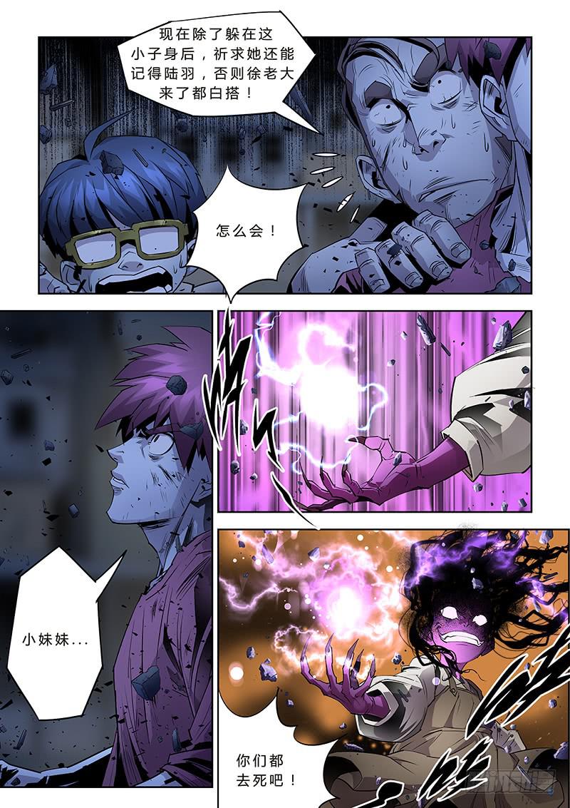 《六界行者》第032话千钧一发 第5页