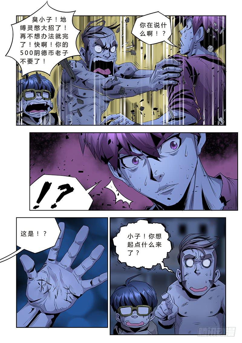 《六界行者》第032话千钧一发 第6页