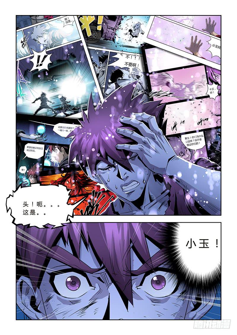 《六界行者》第032话千钧一发 第7页