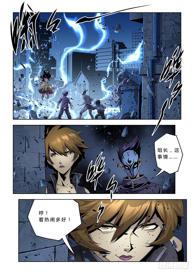 《六界行者》第032话千钧一发 第8页