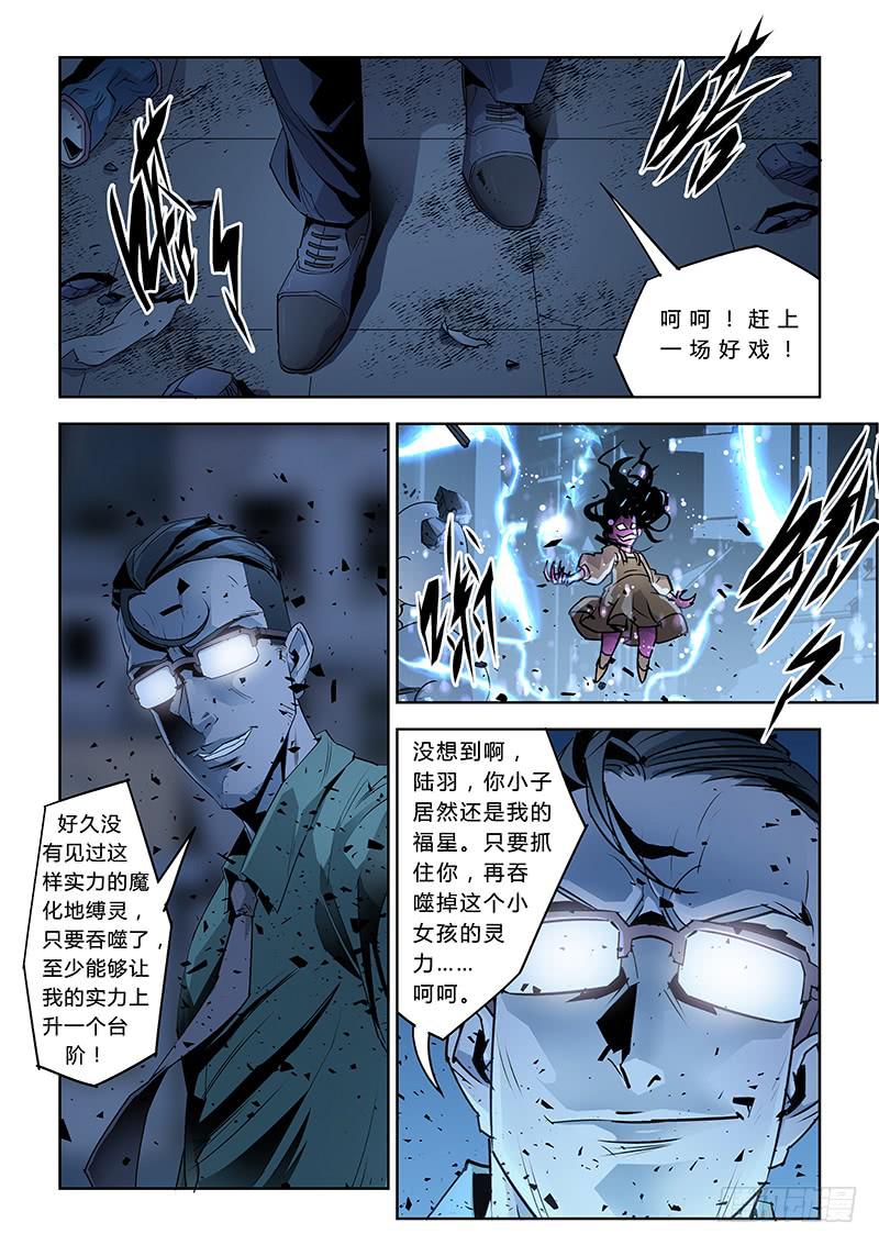 《六界行者》第032话千钧一发 第9页