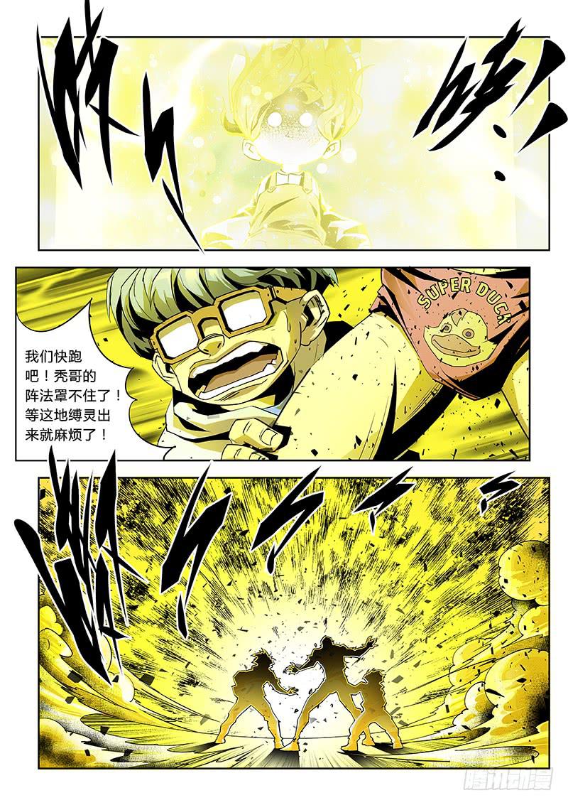 《六界行者》第031话鬼司天才 第3页