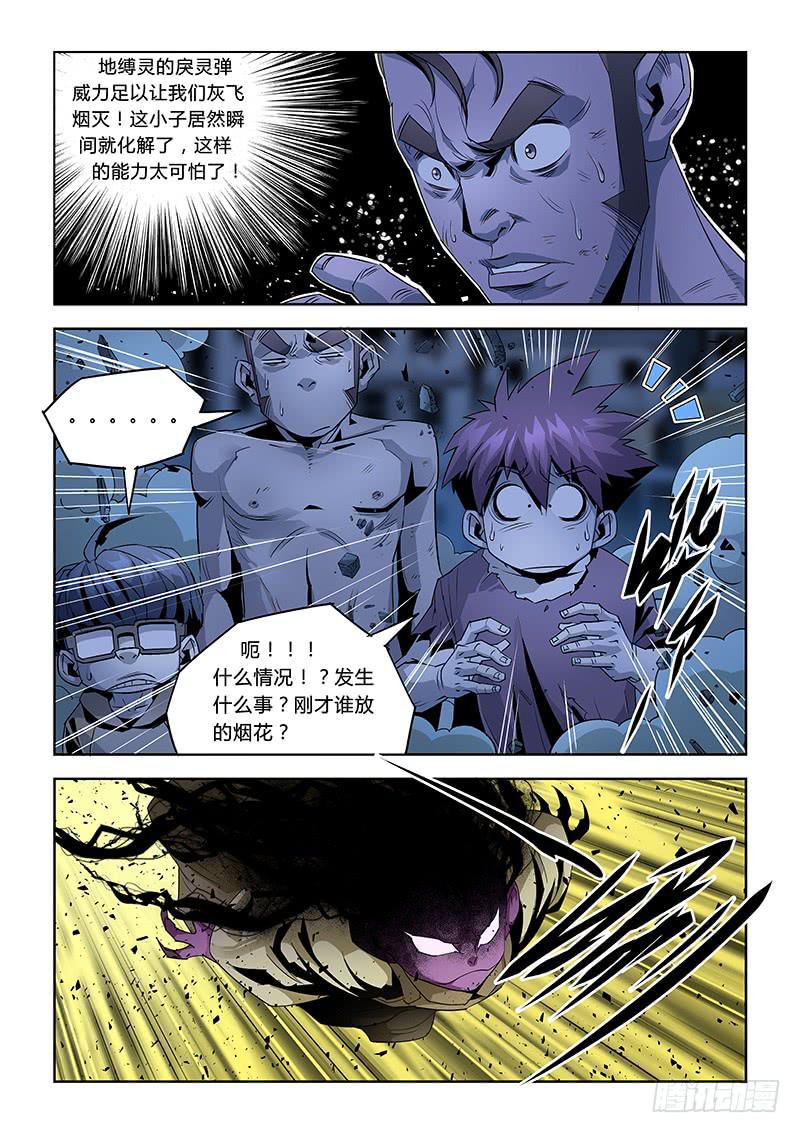 《六界行者》第031话鬼司天才 第8页