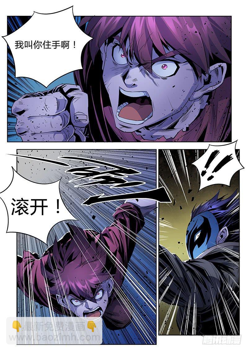 《六界行者》第036话螳螂捕蝉2 第2页