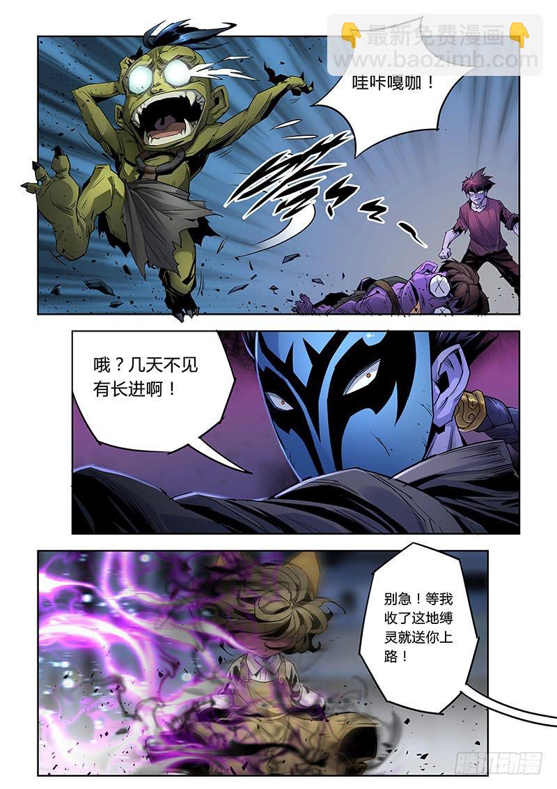 《六界行者》第036话螳螂捕蝉2 第5页