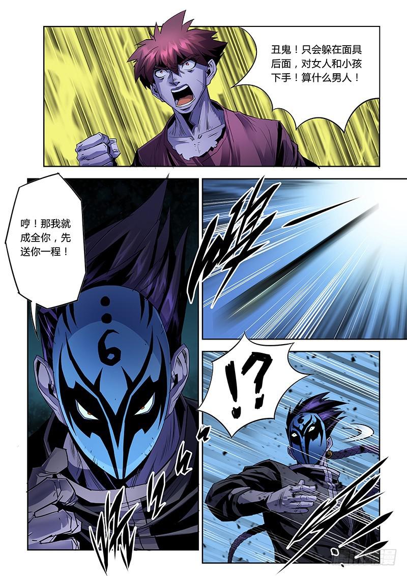 《六界行者》第036话螳螂捕蝉2 第6页