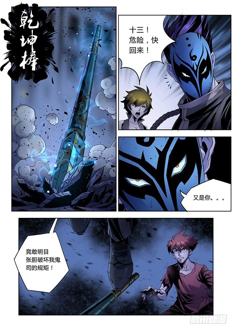 《六界行者》第036话螳螂捕蝉2 第8页