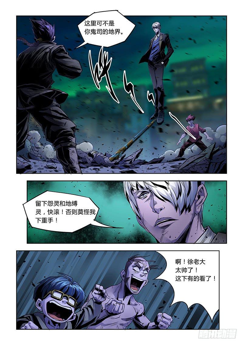《六界行者》第036话螳螂捕蝉2 第9页
