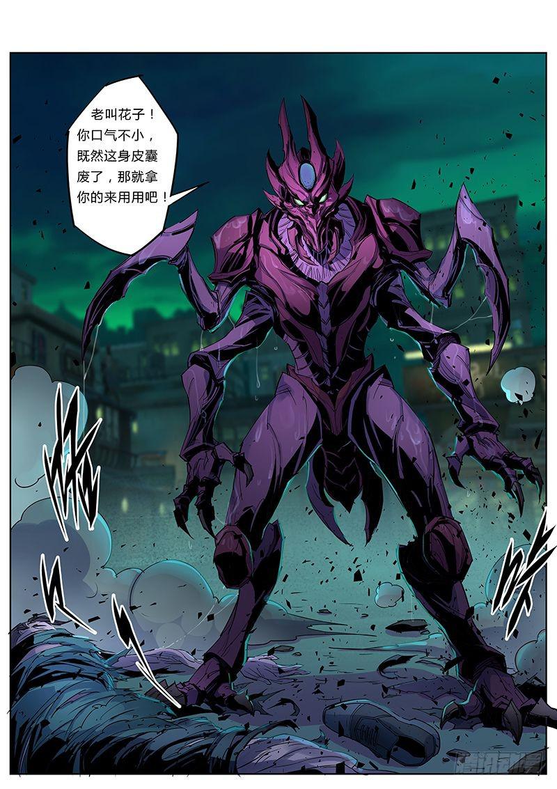 《六界行者》第038话螳螂捕蝉4 第3页