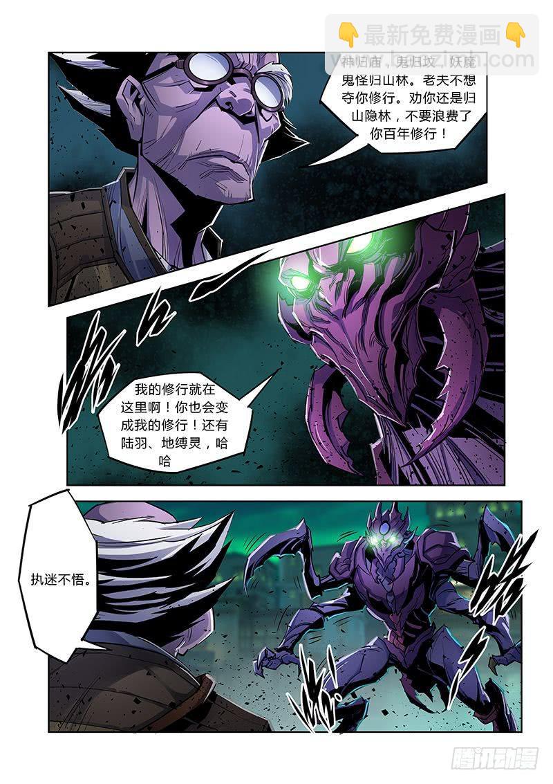 《六界行者》第038话螳螂捕蝉4 第4页