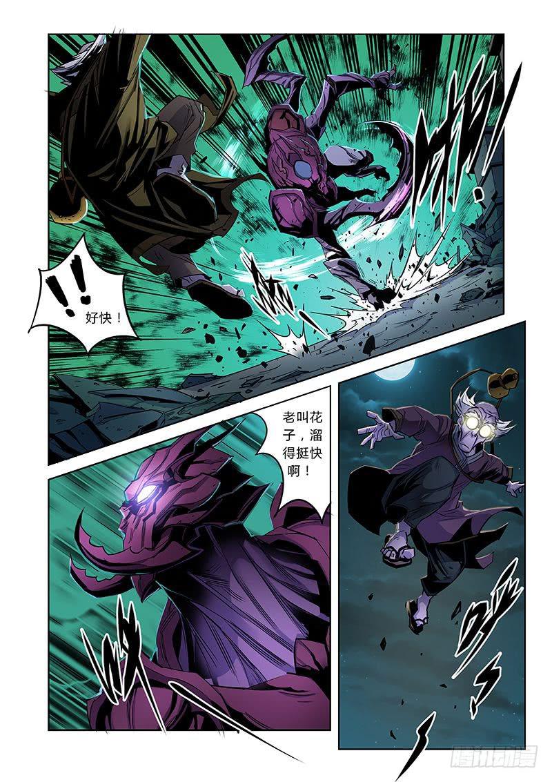 《六界行者》第038话螳螂捕蝉4 第6页