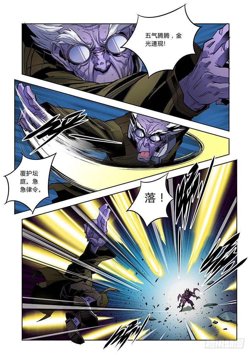 《六界行者》第038话螳螂捕蝉4 第8页