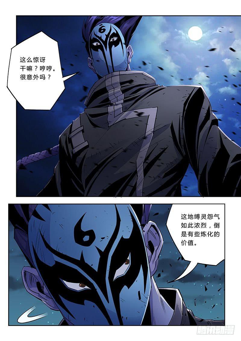 《六界行者》第035话螳螂捕蝉 第2页