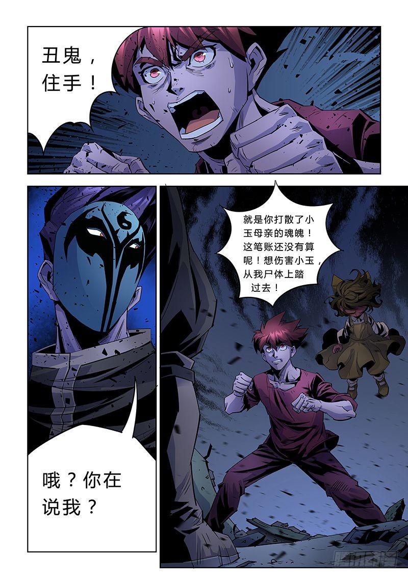 《六界行者》第035话螳螂捕蝉 第3页