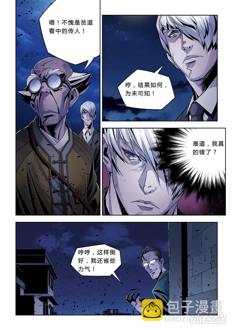 《六界行者》第035话螳螂捕蝉 第4页