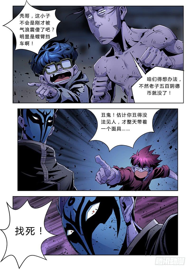 《六界行者》第035话螳螂捕蝉 第5页