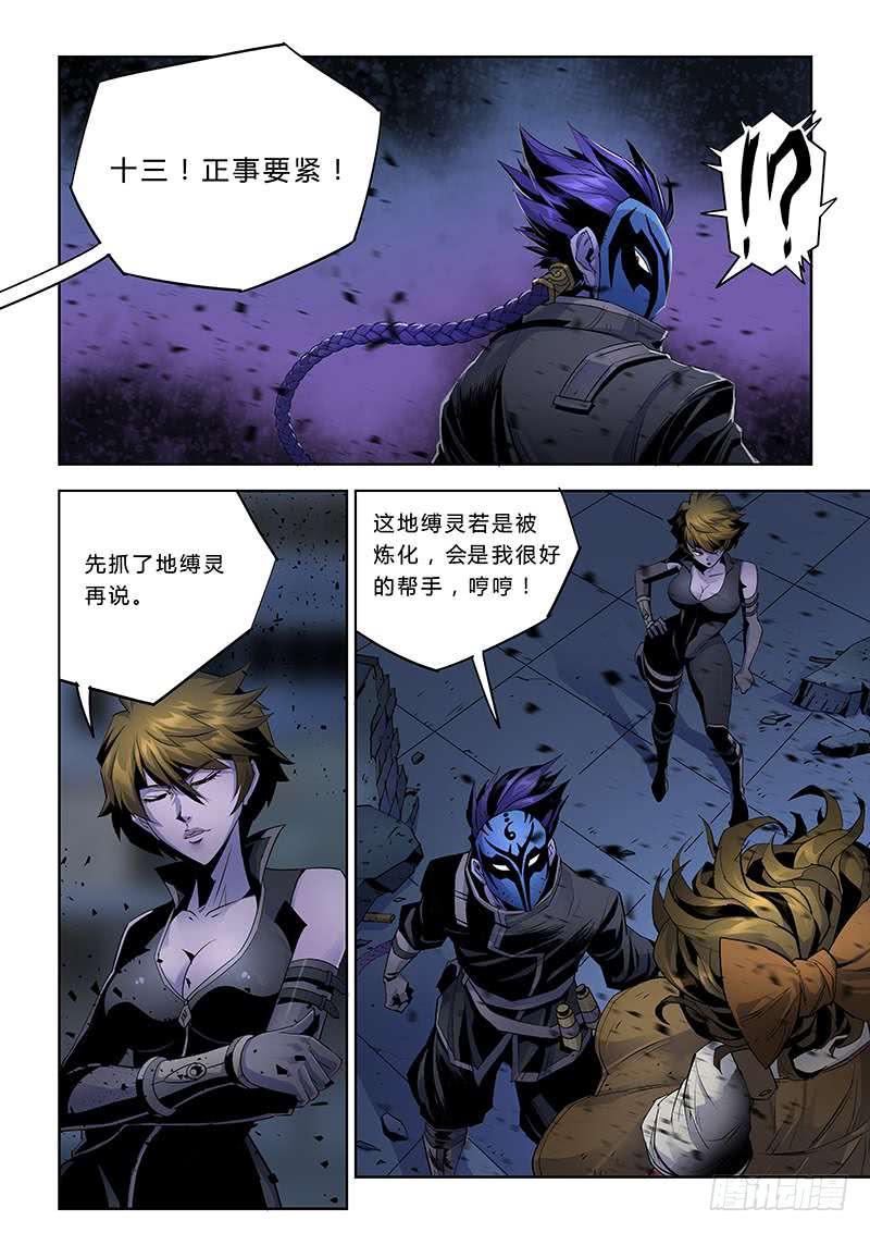 《六界行者》第035话螳螂捕蝉 第8页