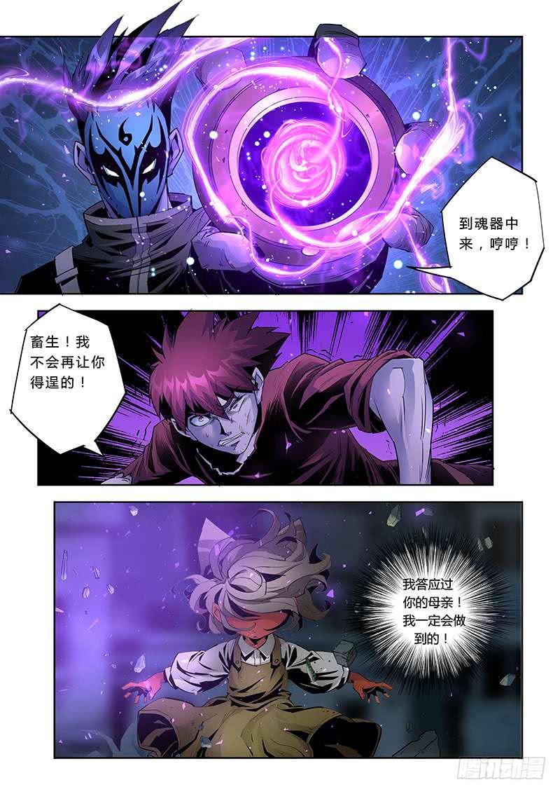 《六界行者》第035话螳螂捕蝉 第9页