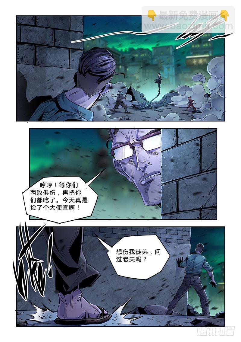 《六界行者》第037话螳螂捕蝉3 第2页