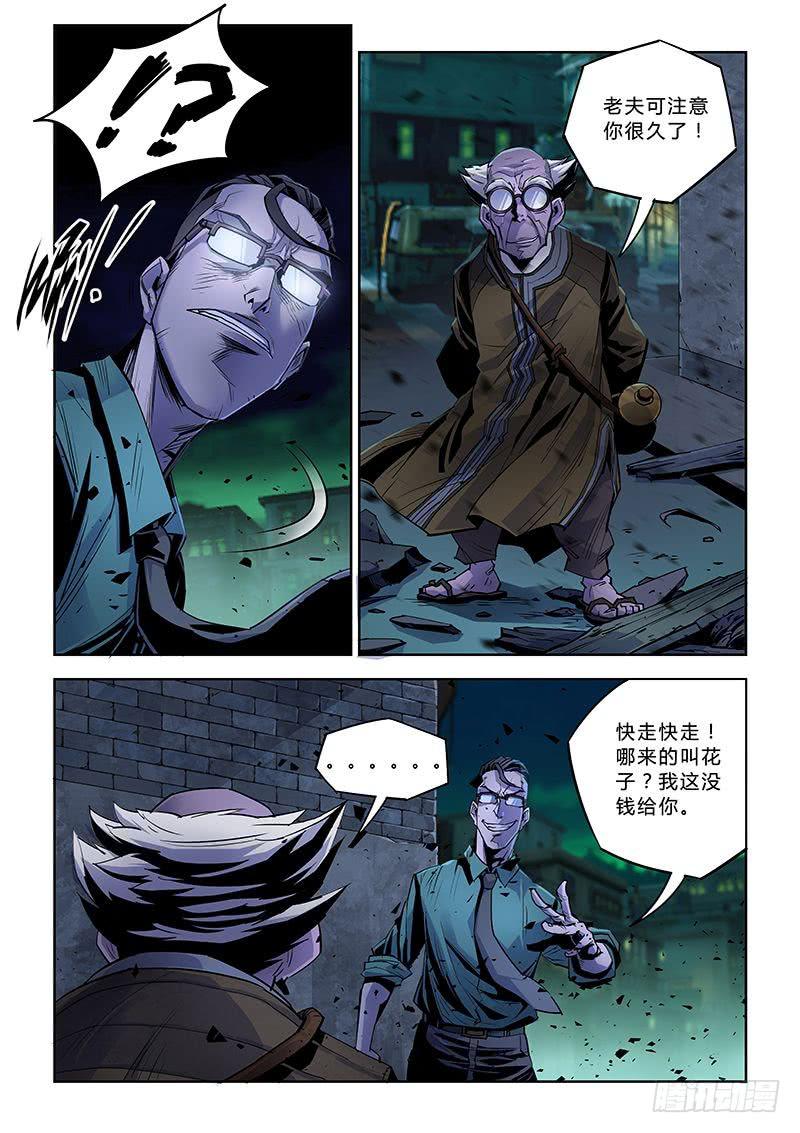 《六界行者》第037话螳螂捕蝉3 第3页