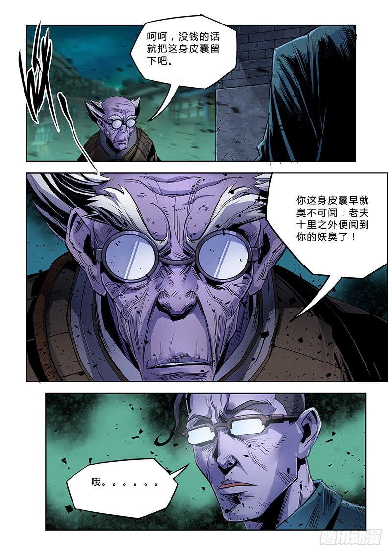 《六界行者》第037话螳螂捕蝉3 第4页