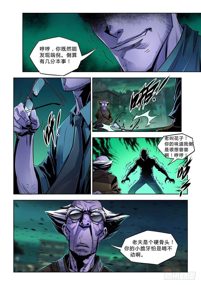 《六界行者》第037话螳螂捕蝉3 第5页