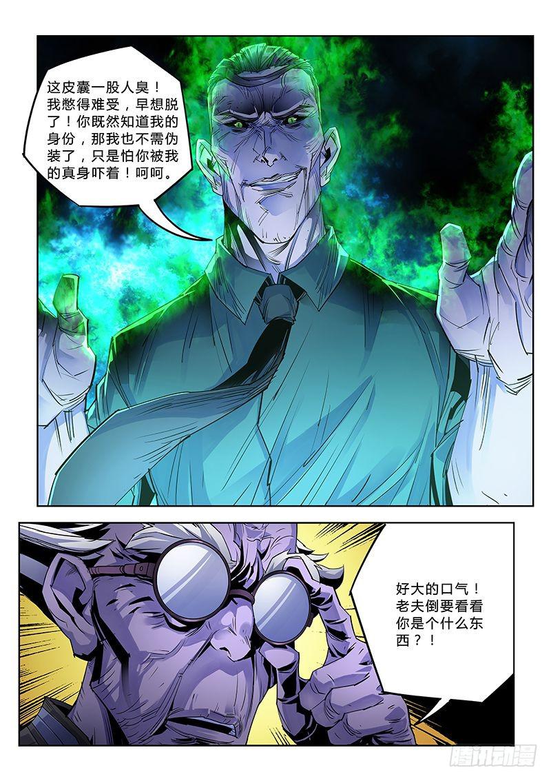 《六界行者》第037话螳螂捕蝉3 第6页