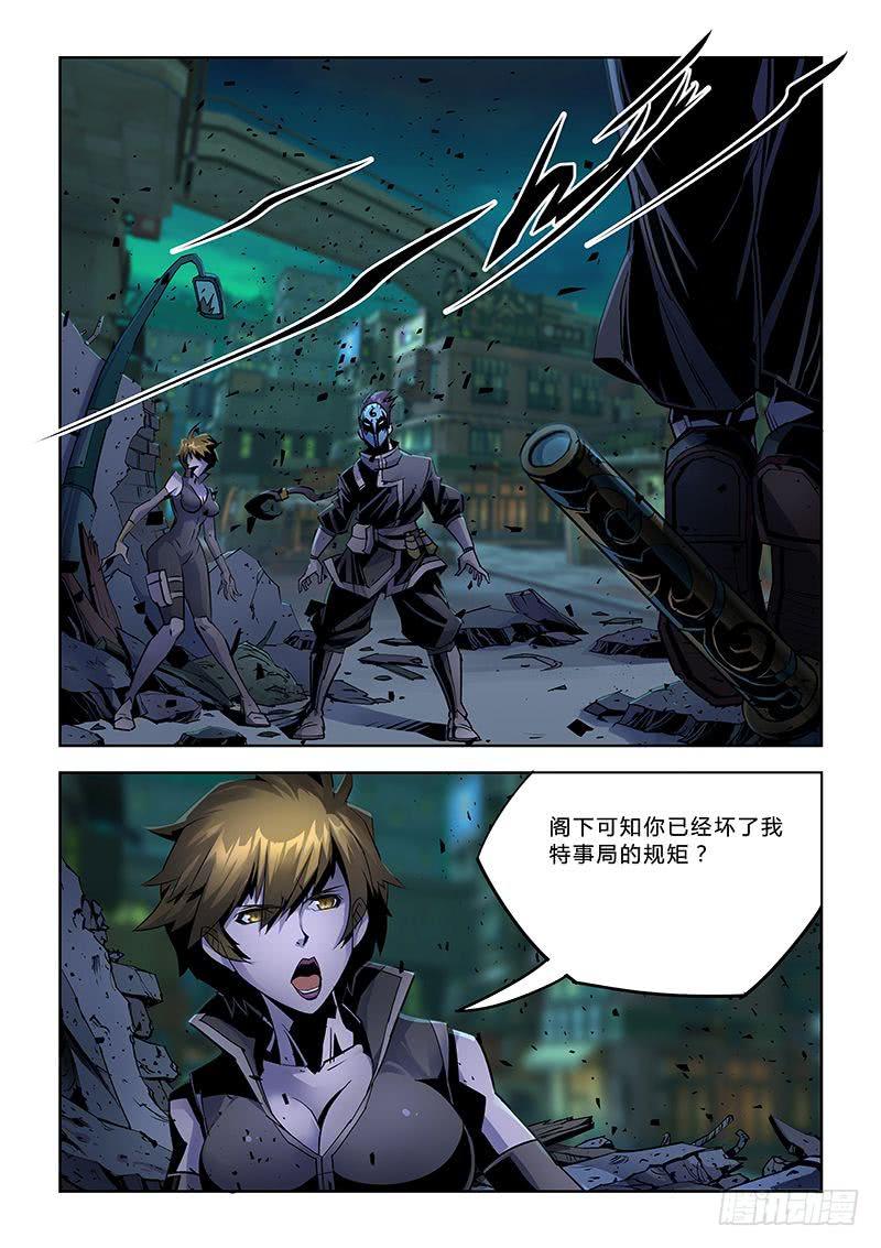 《六界行者》第037话螳螂捕蝉3 第7页