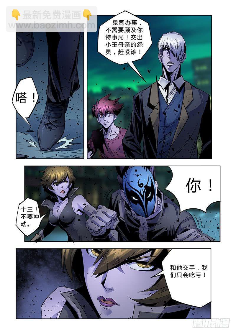 《六界行者》第037话螳螂捕蝉3 第8页