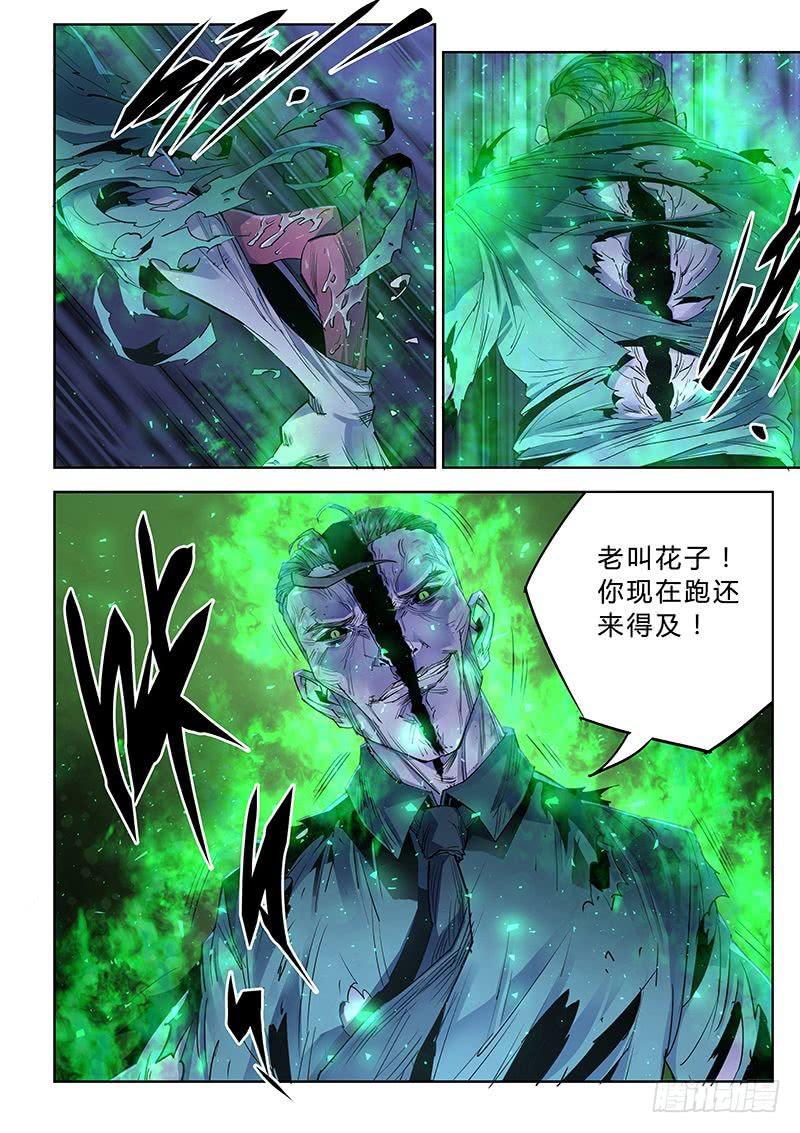 《六界行者》第037话螳螂捕蝉3 第9页