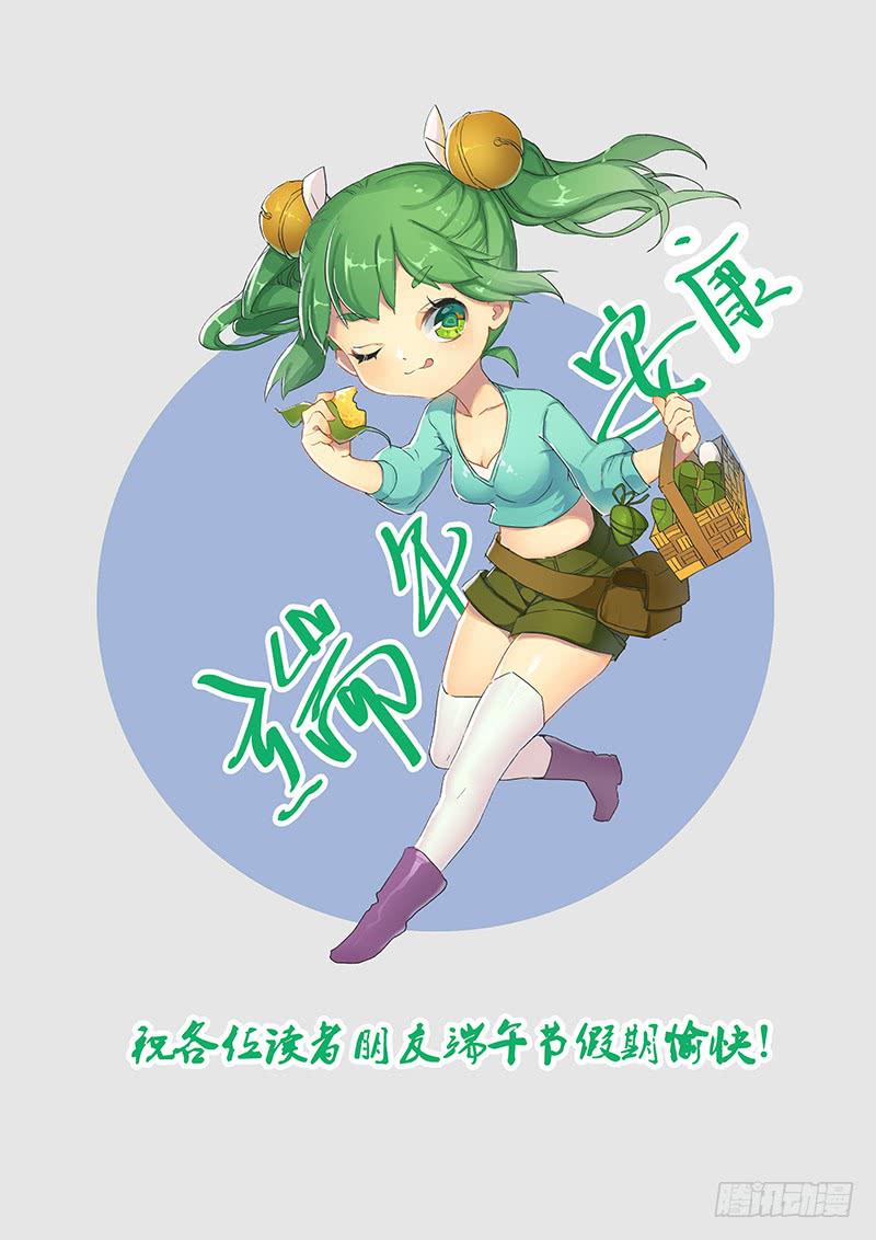 《六界行者》端午 第1页