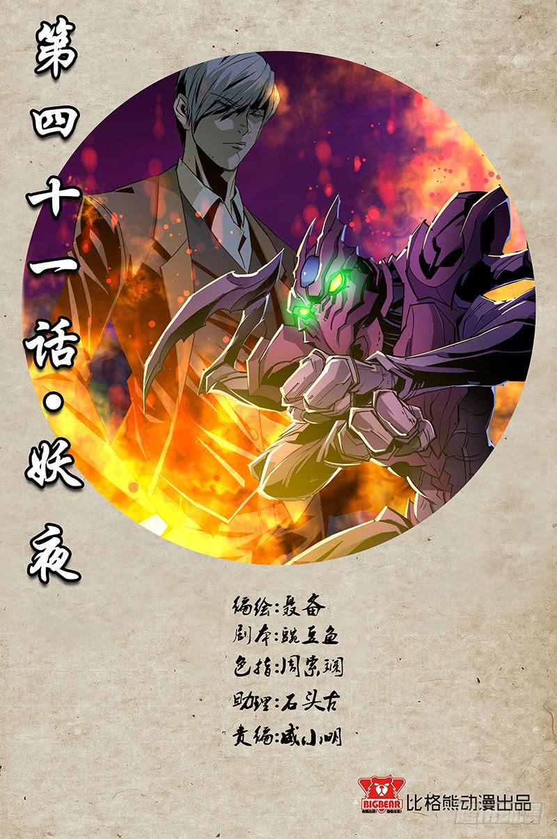 《六界行者》第041话妖夜 第1页