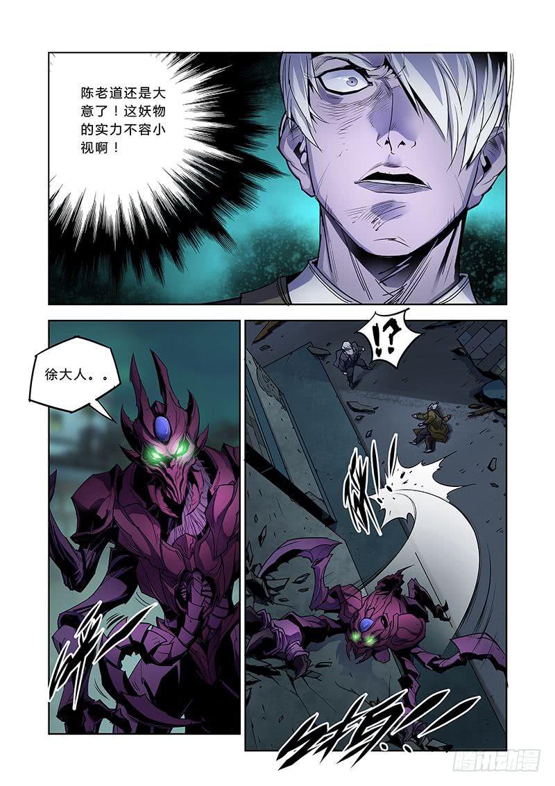《六界行者》第041话妖夜 第5页