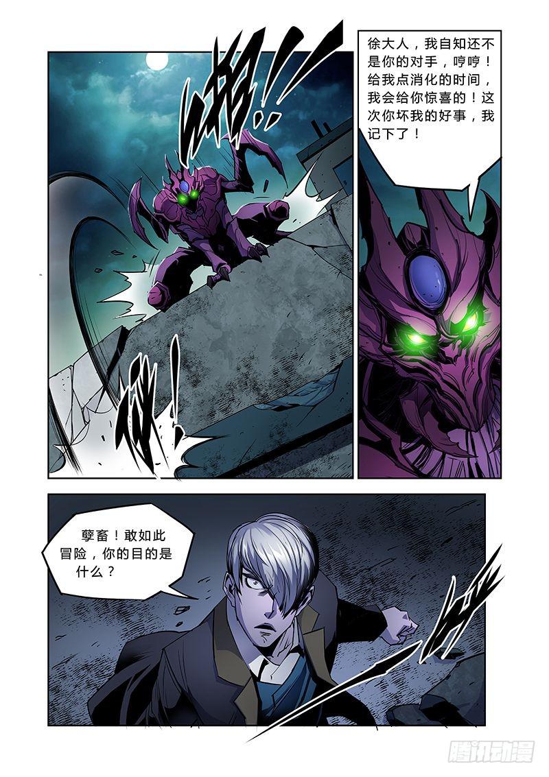 《六界行者》第041话妖夜 第6页