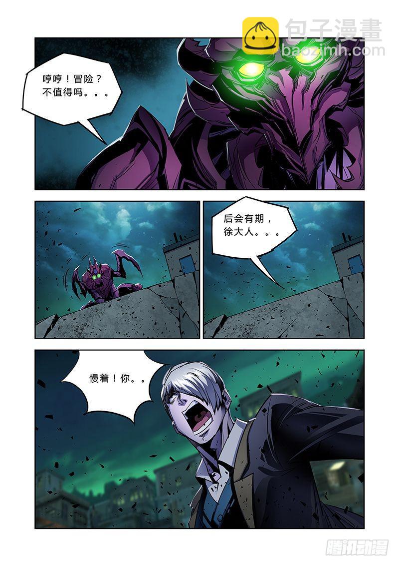 《六界行者》第041话妖夜 第7页