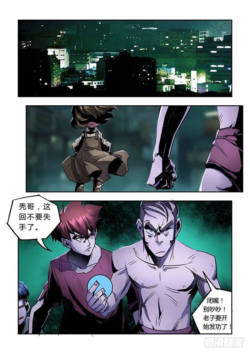 《六界行者》第041话妖夜 第9页
