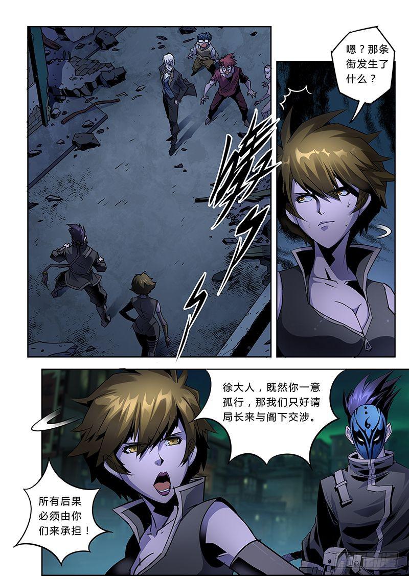 《六界行者》第039话螳螂捕蝉5 第4页