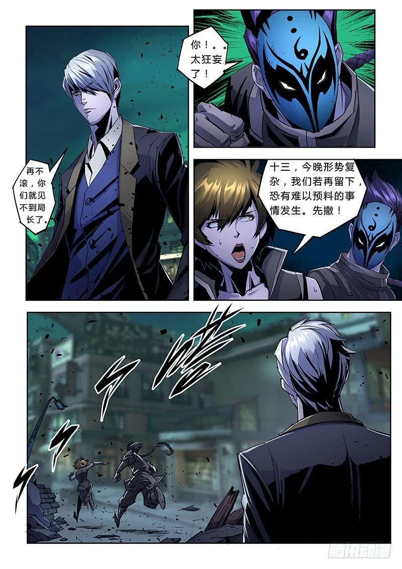 《六界行者》第039话螳螂捕蝉5 第5页