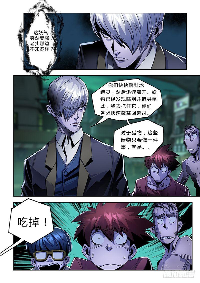 《六界行者》第039话螳螂捕蝉5 第6页