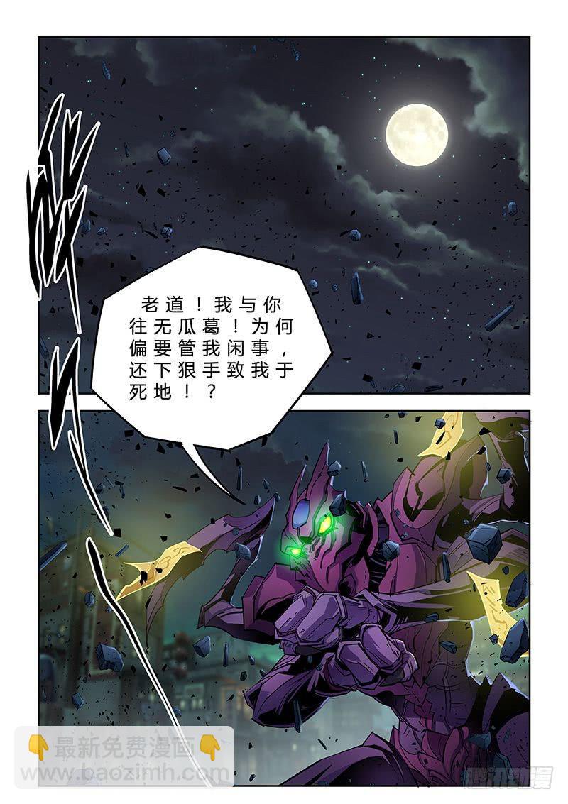 《六界行者》第039话螳螂捕蝉5 第7页