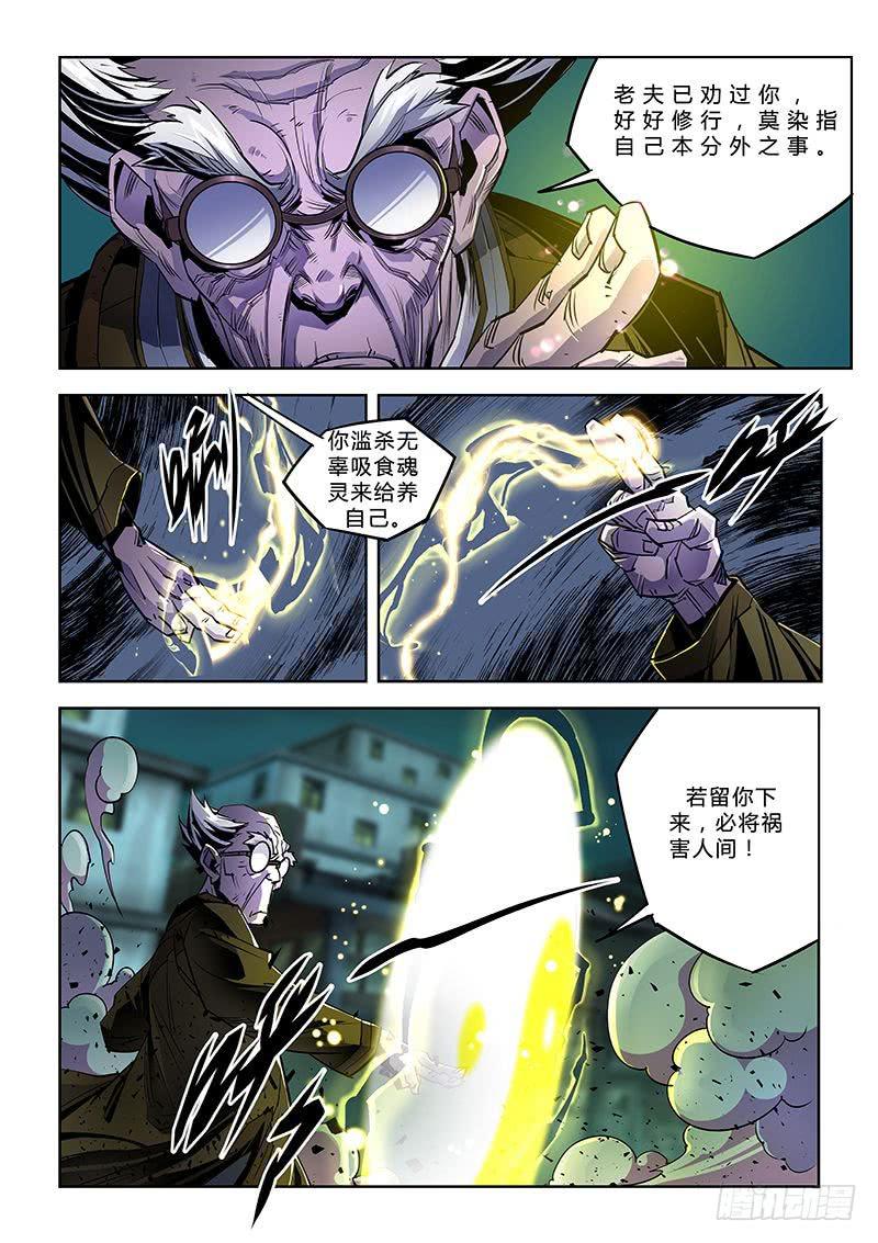 《六界行者》第039话螳螂捕蝉5 第8页