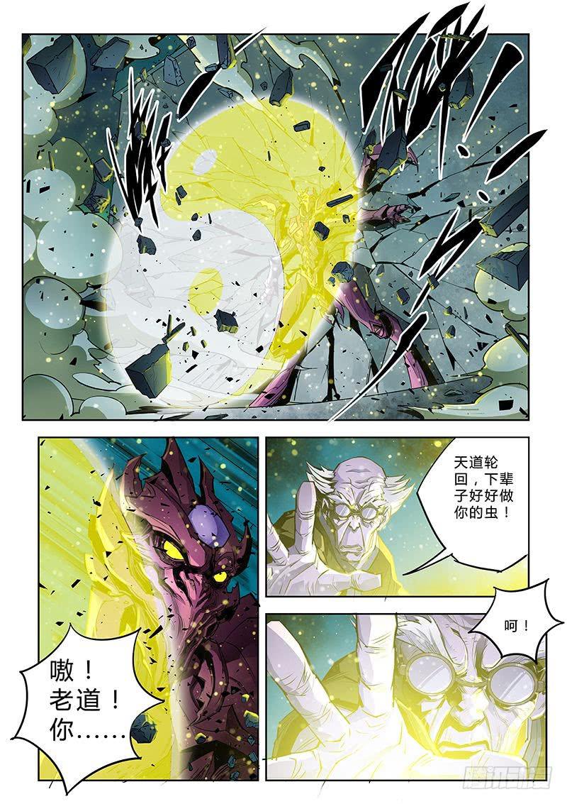 《六界行者》第040话黄雀 第3页