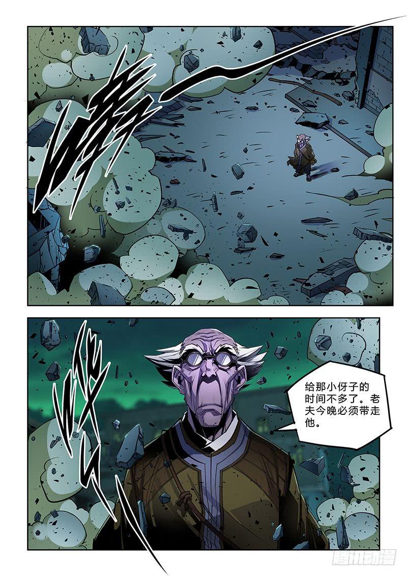 《六界行者》第040话黄雀 第5页