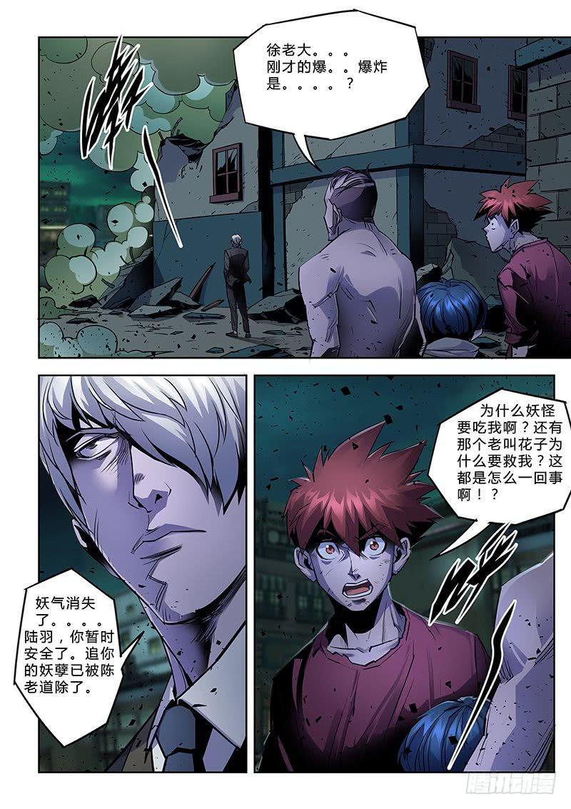 《六界行者》第040话黄雀 第6页