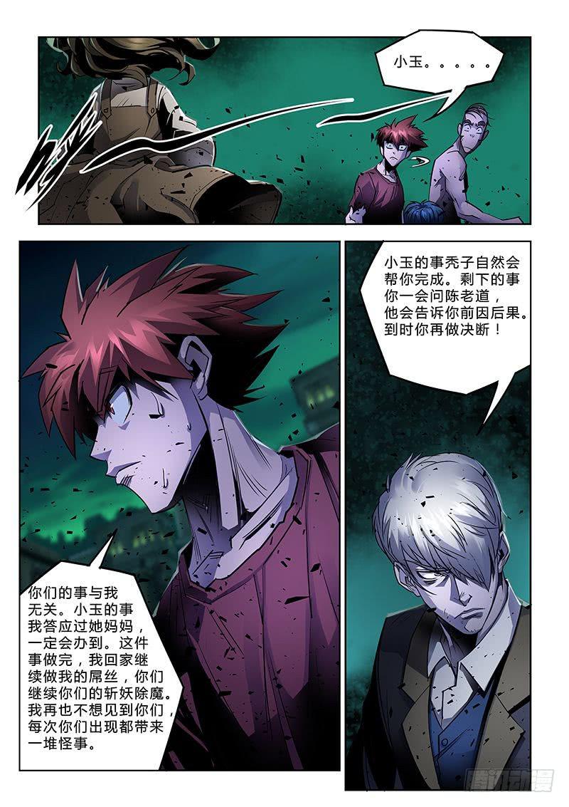 《六界行者》第040话黄雀 第7页