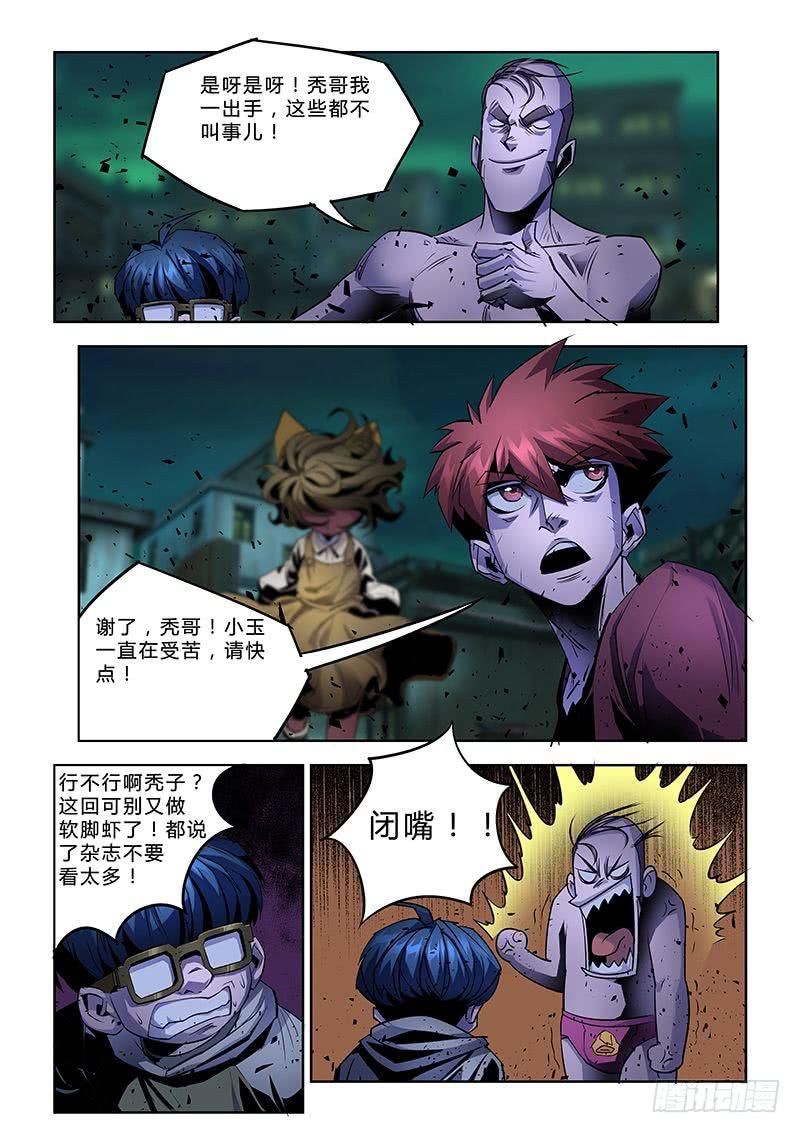 《六界行者》第040话黄雀 第8页
