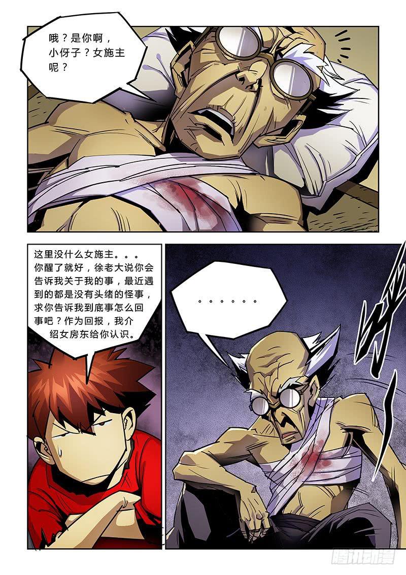 《六界行者》第042话身世 第10页